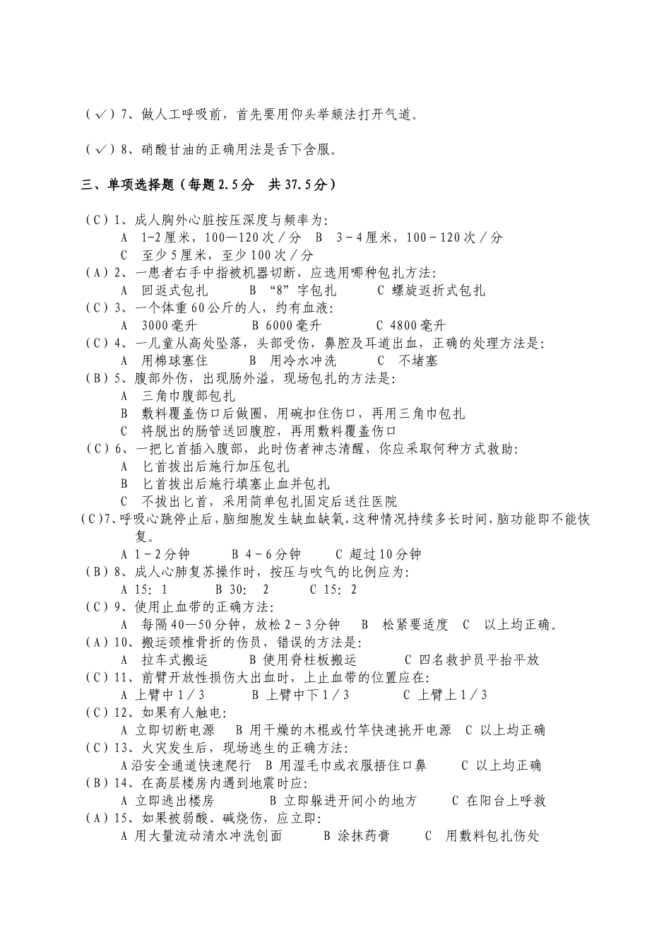 中国红十字会救护员培训理论考试示范卷试答案_第2页