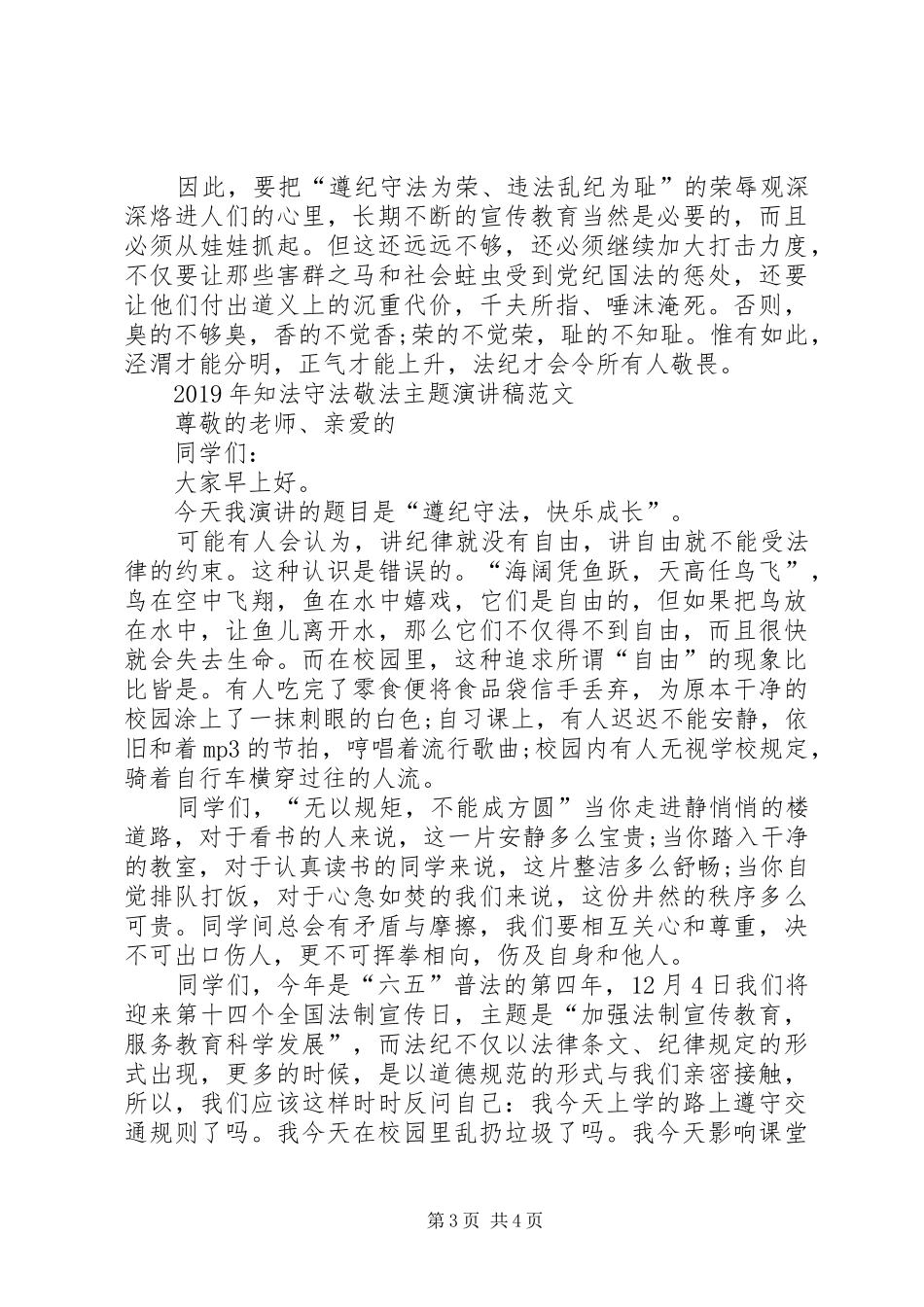 XX年知法守法敬法主题演讲稿_第3页