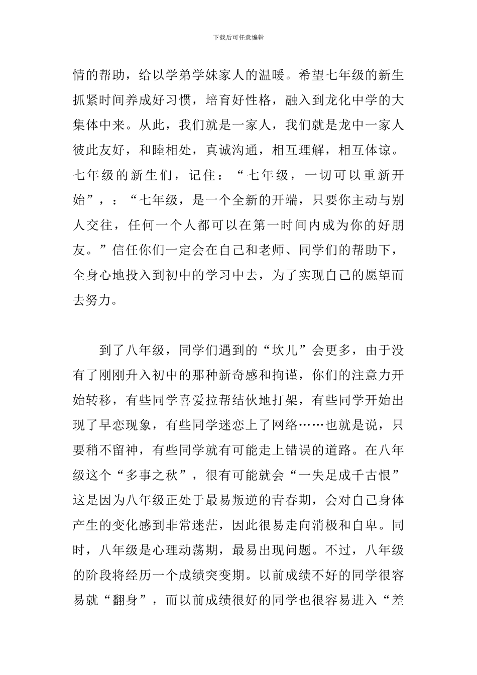 开学第一课升旗仪式讲话稿_第2页