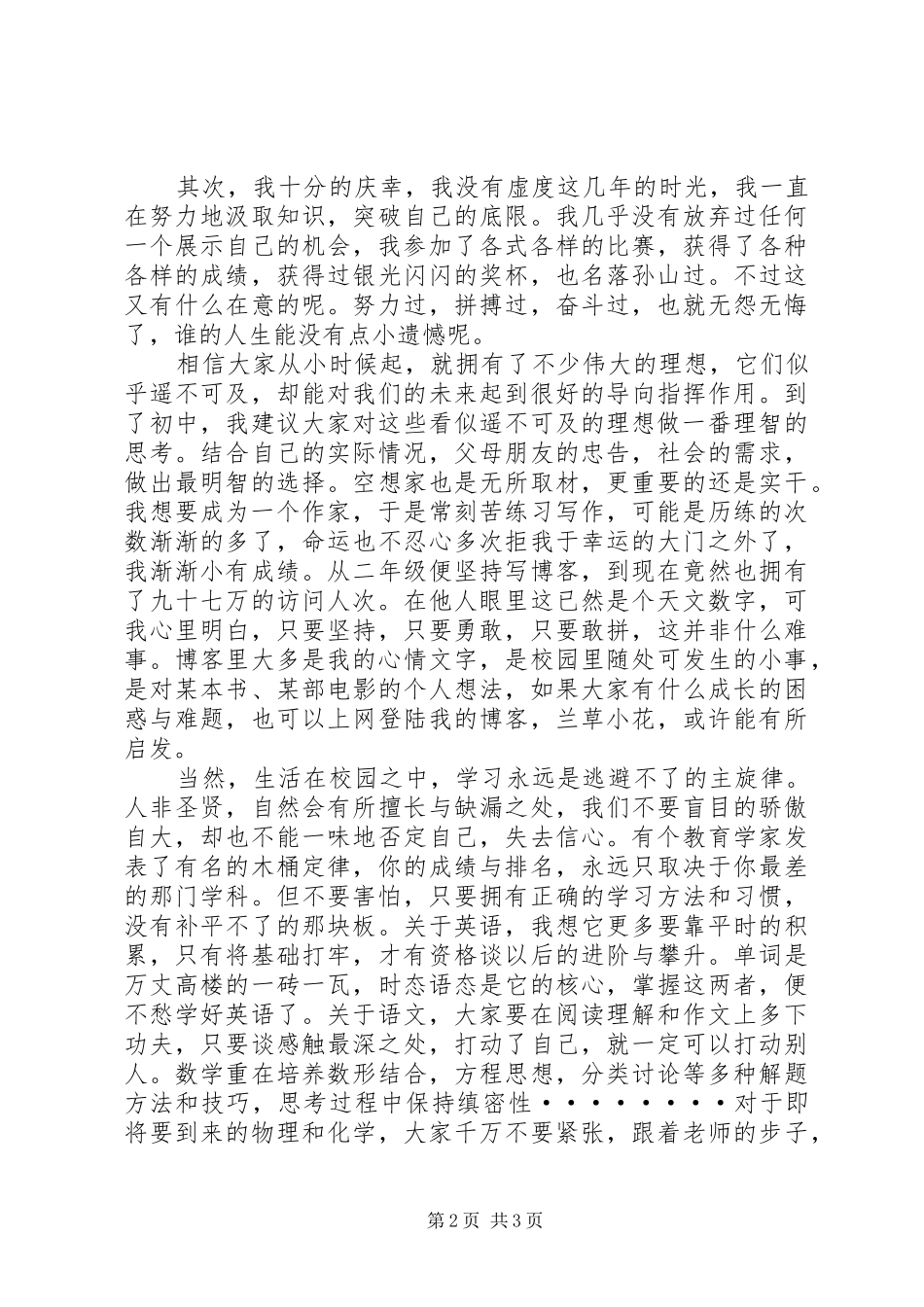 对新生的演讲致辞：榜样的力量_第2页