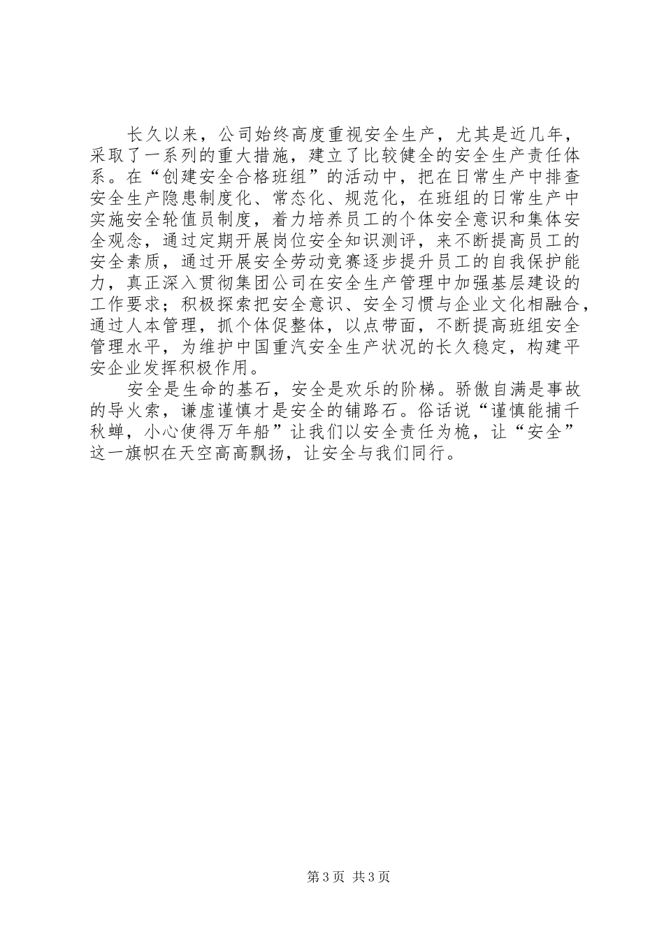 安全教育演讲致辞稿——安全与我们同行_第3页