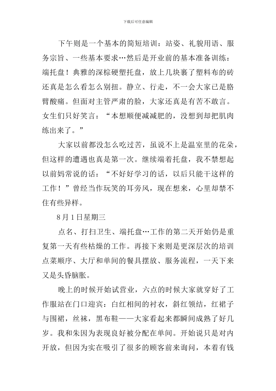 暑期社会实践报告打工日记_第3页