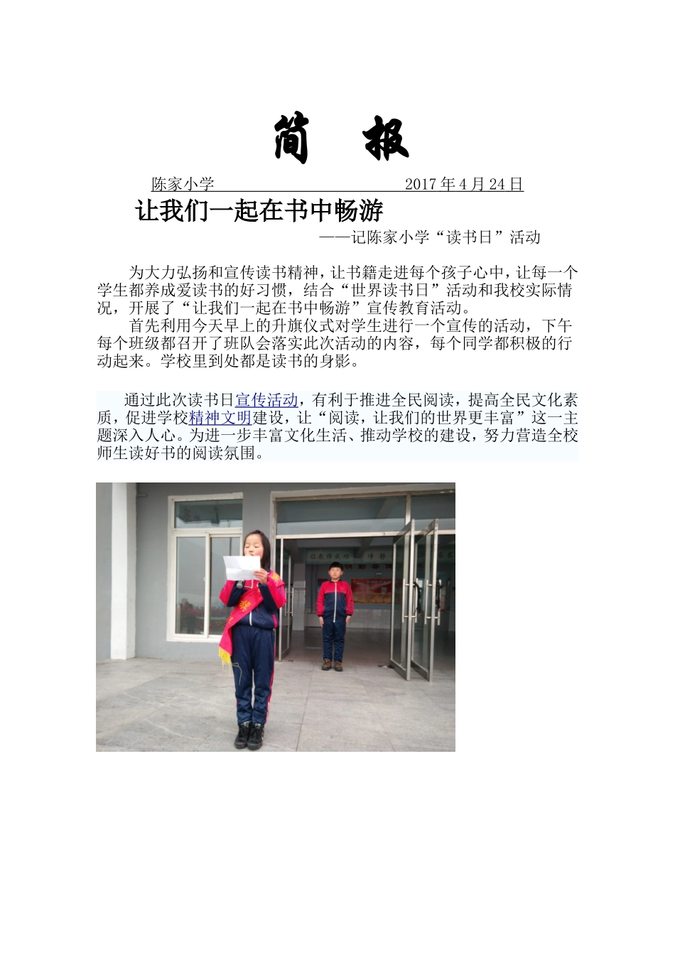 XX小学读书日宣传活动简报模版_第1页