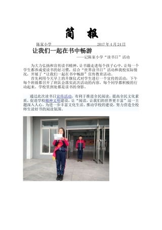 XX小学读书日宣传活动简报模版