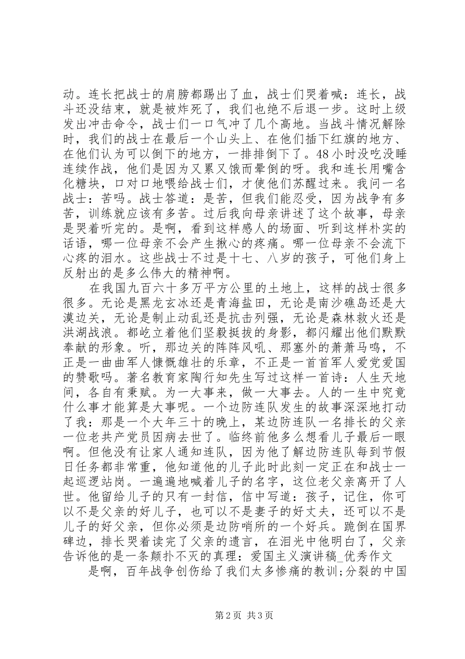 20XX年爱国主义演讲20XX年字(7)_第2页