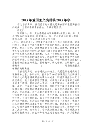 20XX年爱国主义演讲20XX年字(7)