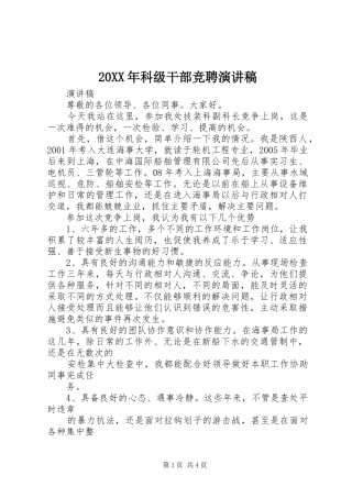 20XX年科级干部竞聘演讲(3)