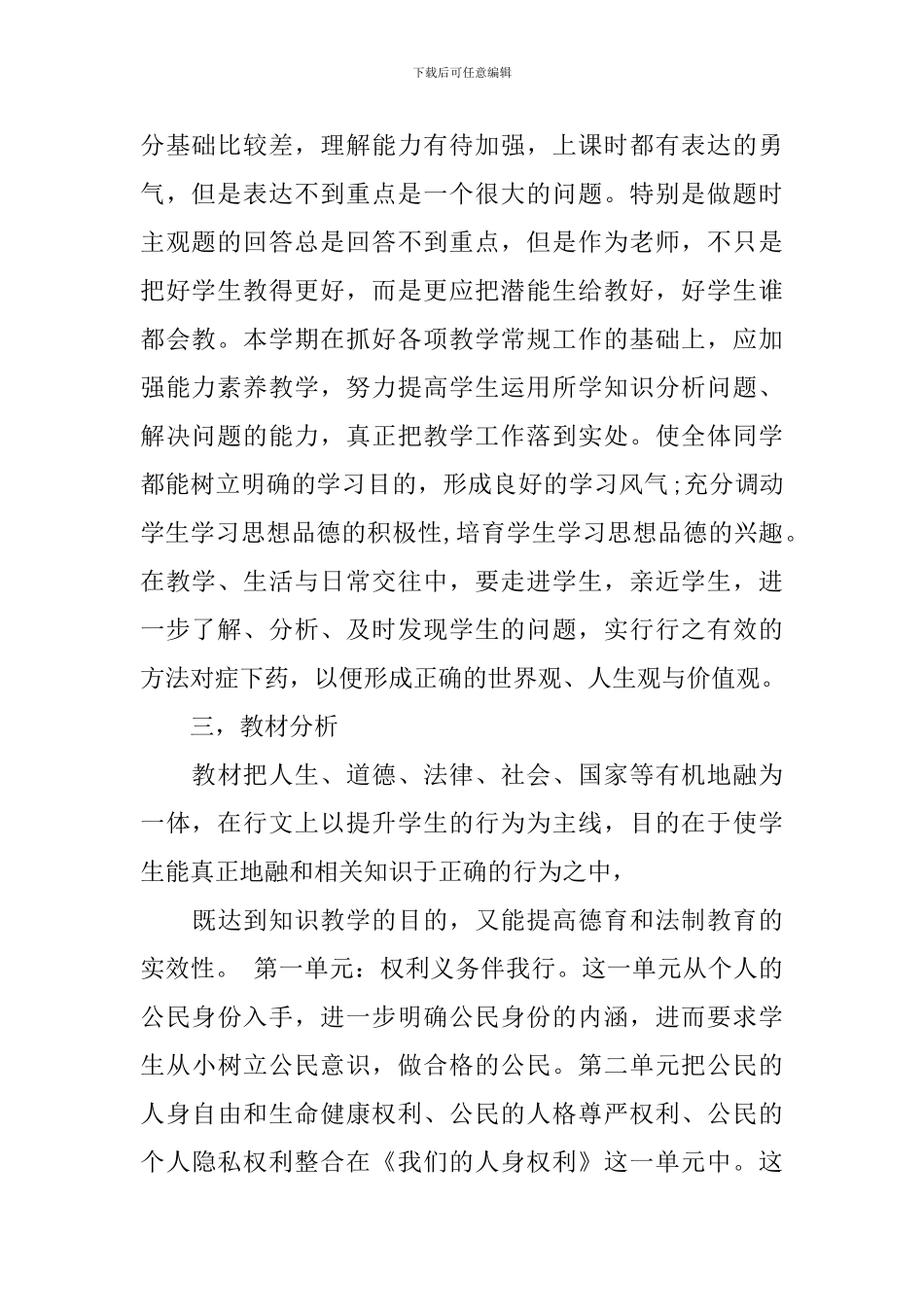 【热门】八年级教学教学计划3篇_第2页