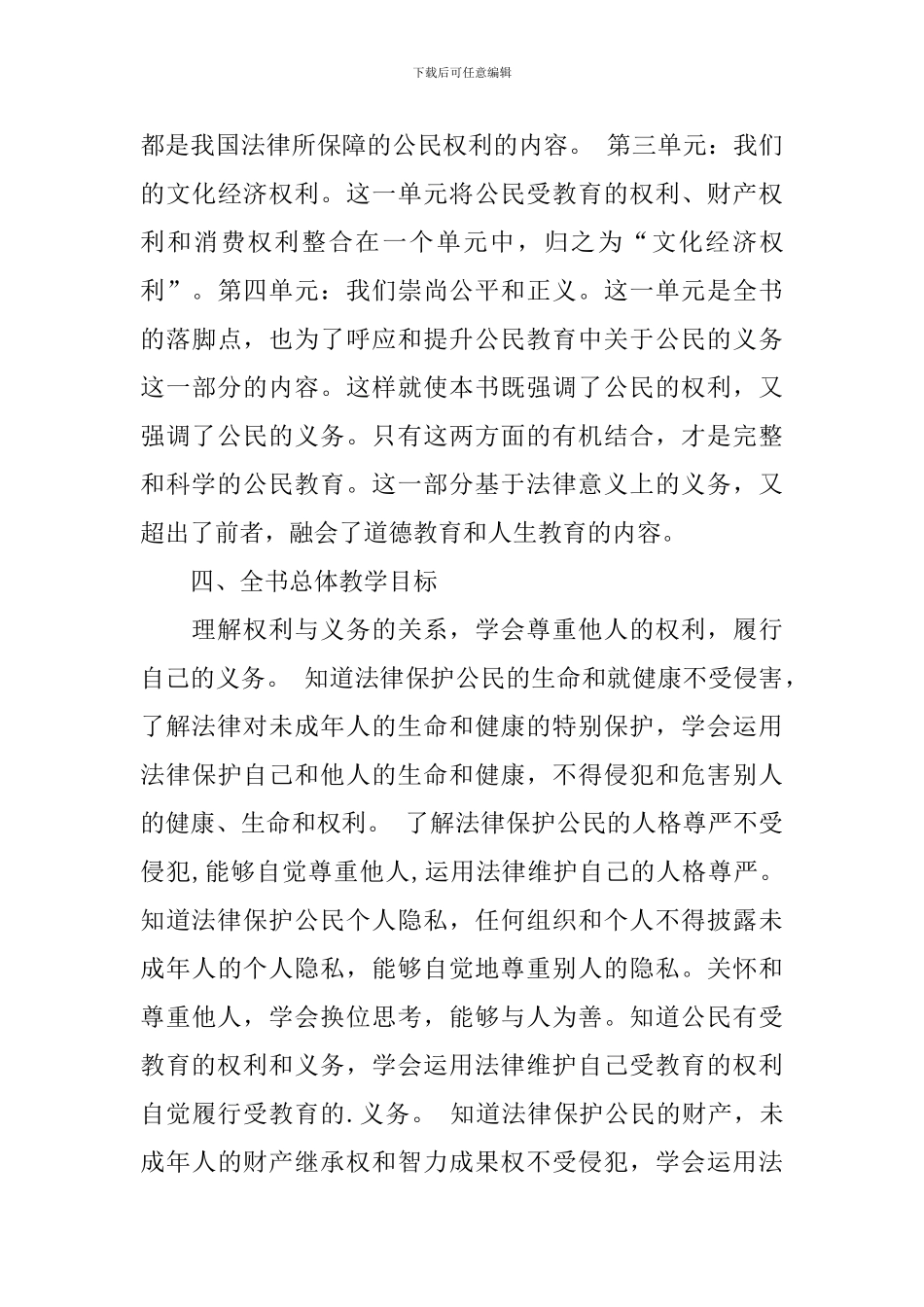 【热门】八年级教学教学计划3篇_第3页