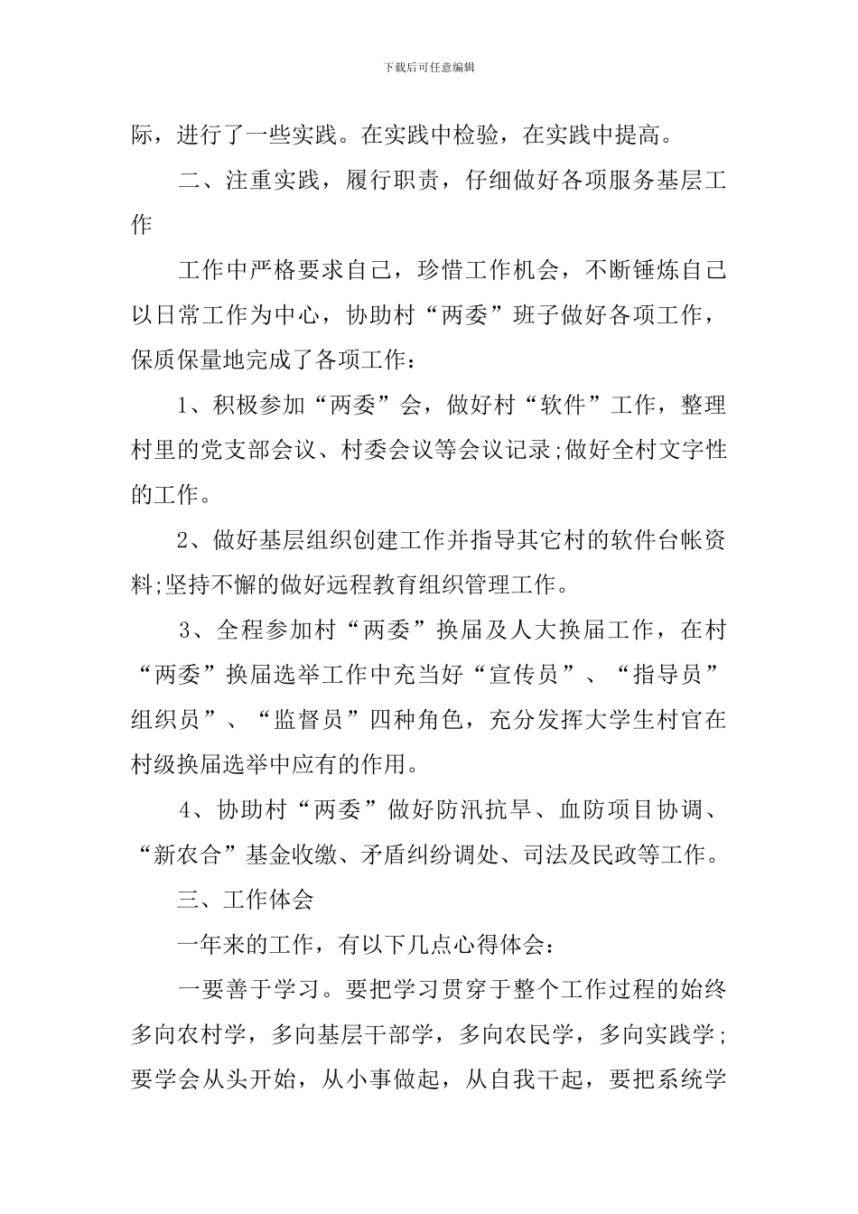 2024年大学生村官年度工作总结_第2页