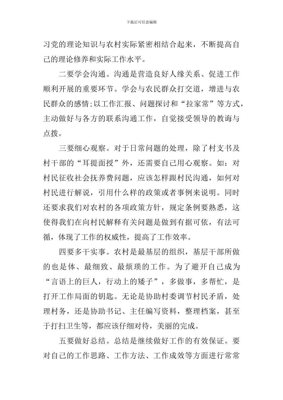 2024年大学生村官年度工作总结_第3页