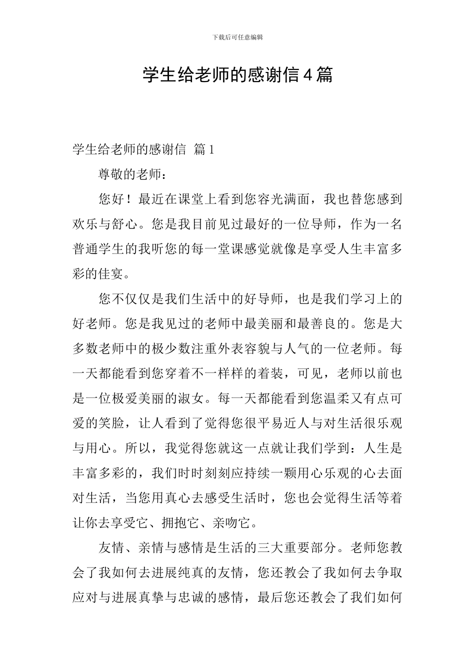 学生给老师的感谢信4篇_第1页