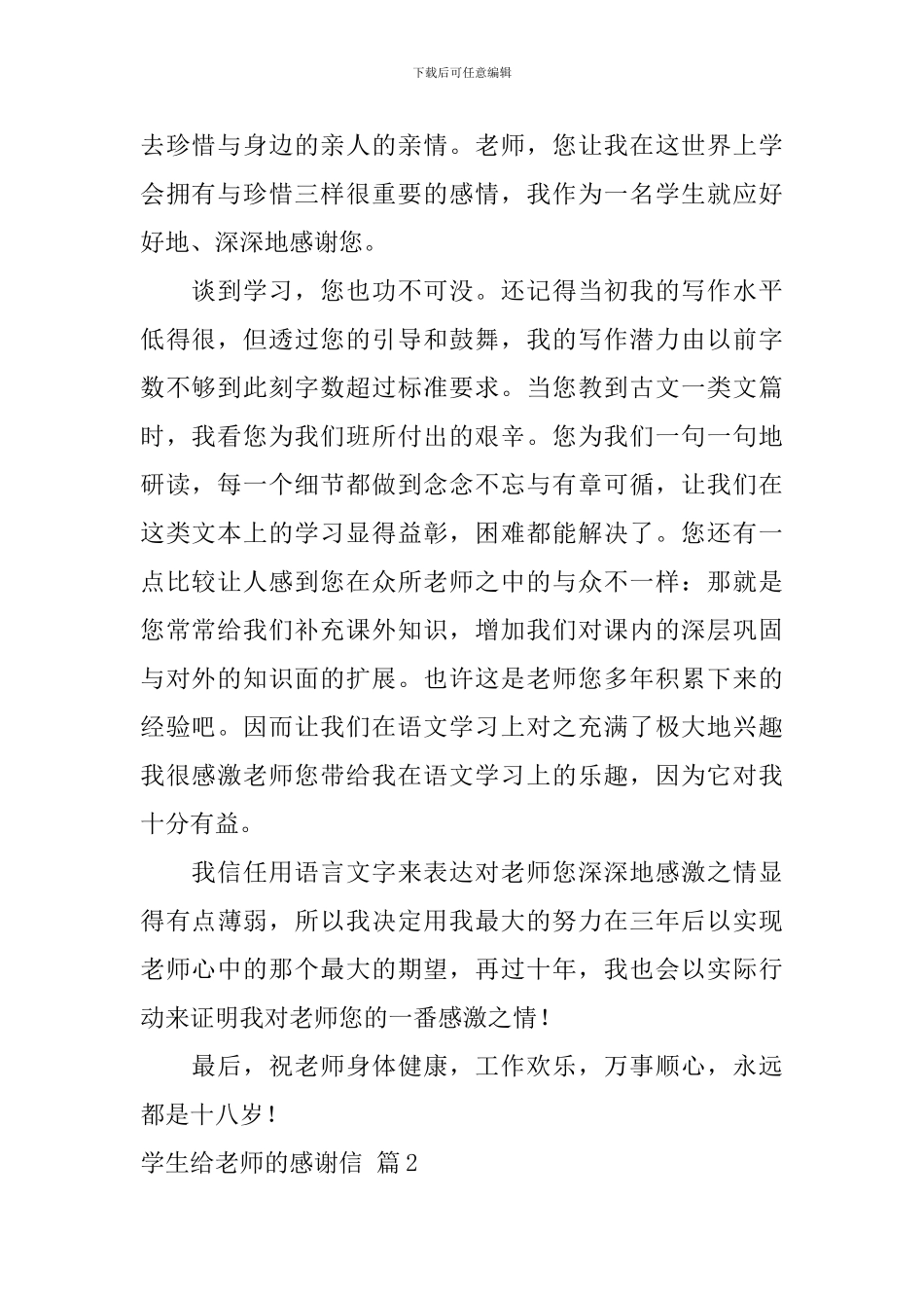 学生给老师的感谢信4篇_第2页