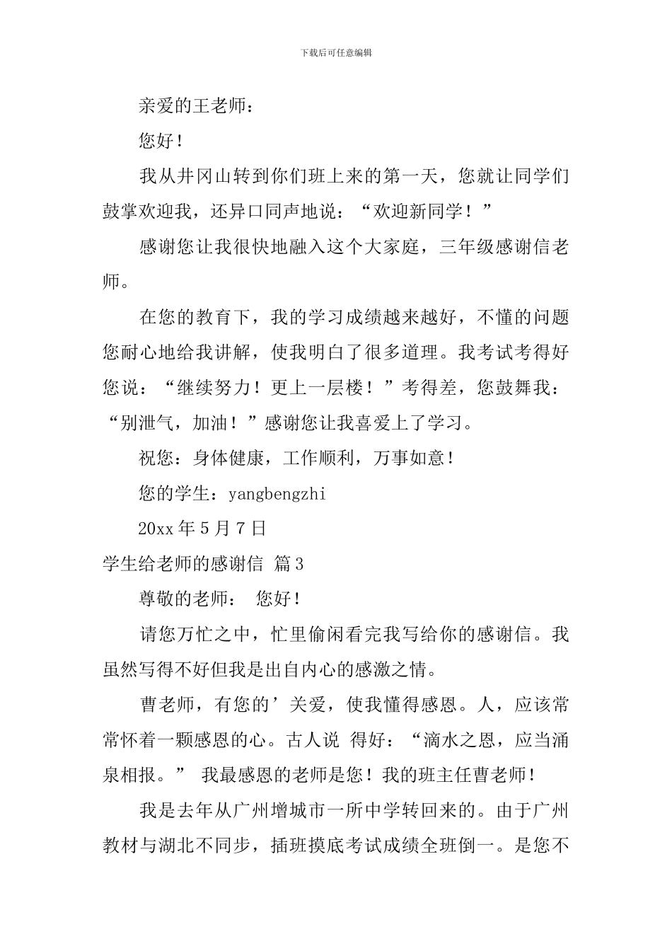 学生给老师的感谢信4篇_第3页