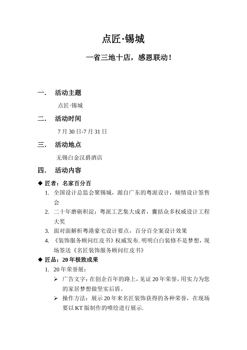 装饰公司活动策划方案_第1页