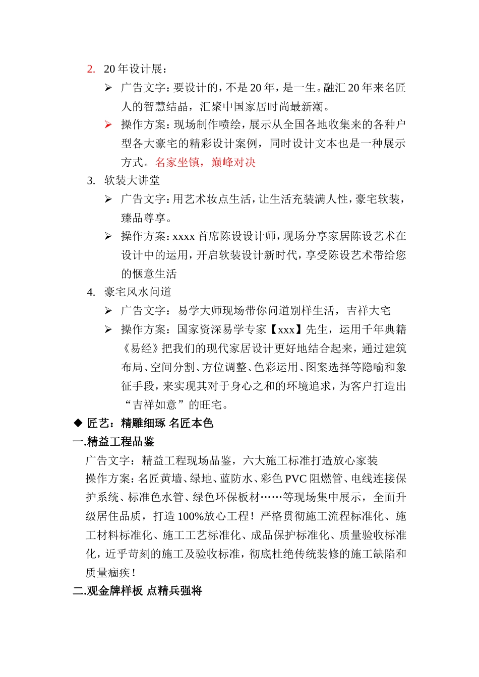装饰公司活动策划方案_第2页