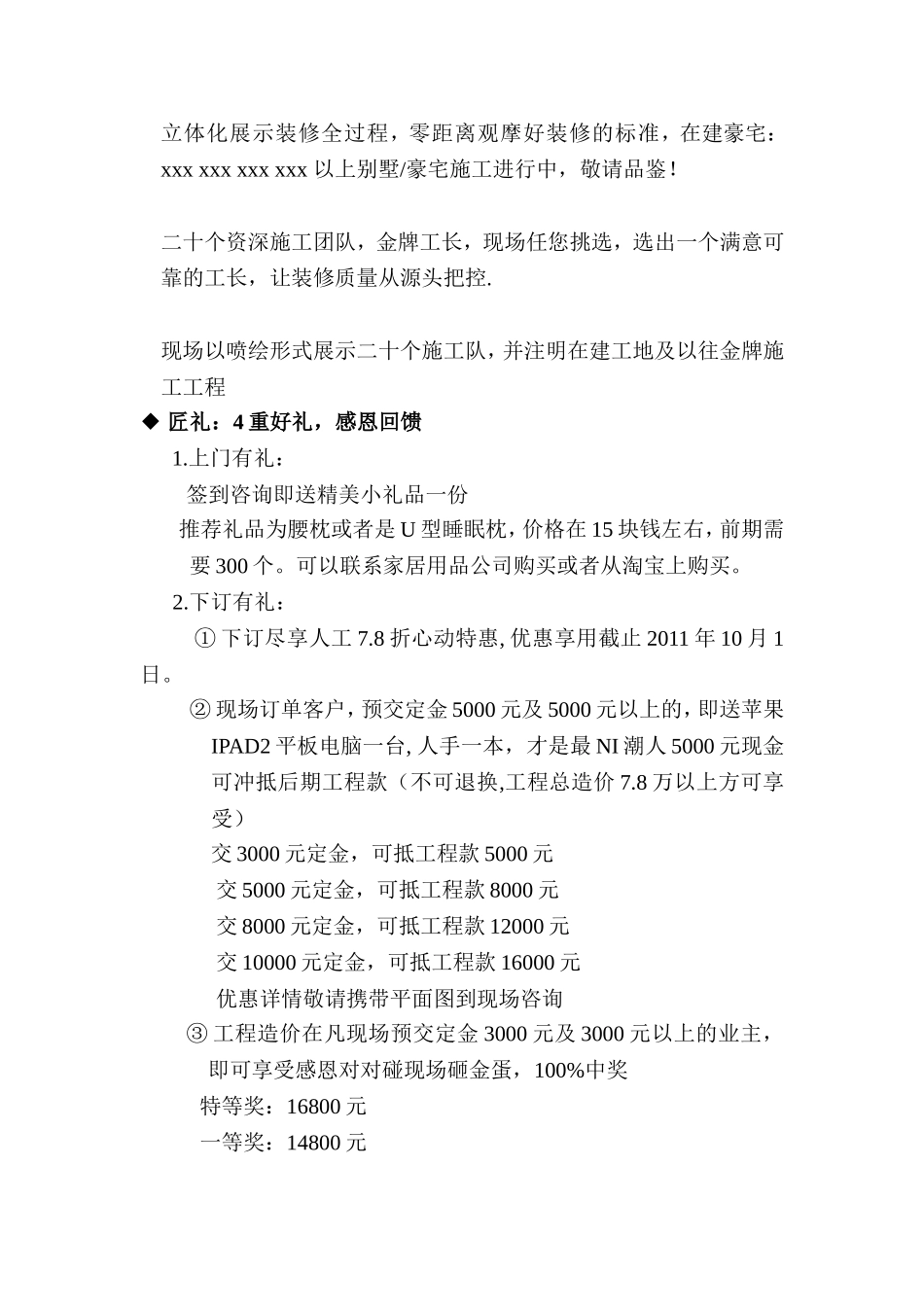 装饰公司活动策划方案_第3页
