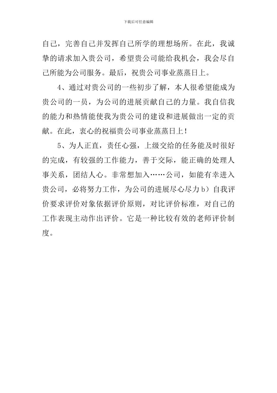 大学生在求职信中写的自我评价_第2页