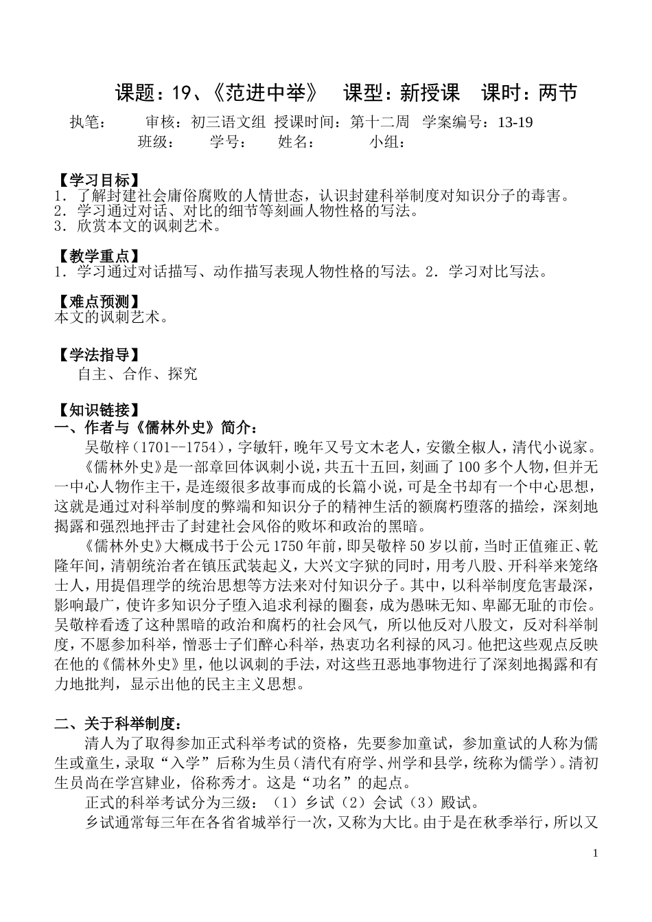 zcy19、《范进中举》导学案连答案_第1页