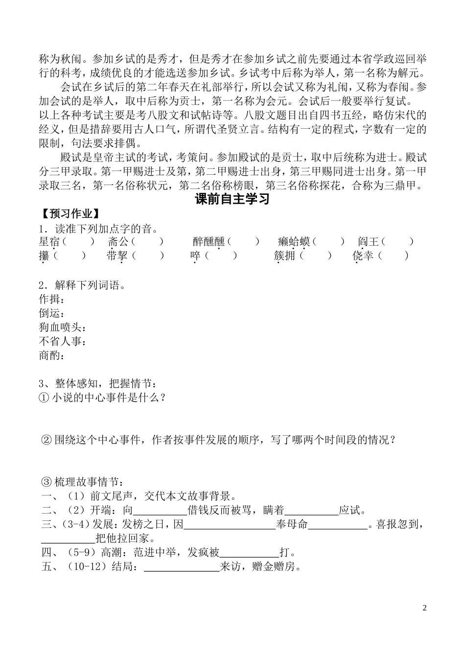 zcy19、《范进中举》导学案连答案_第2页