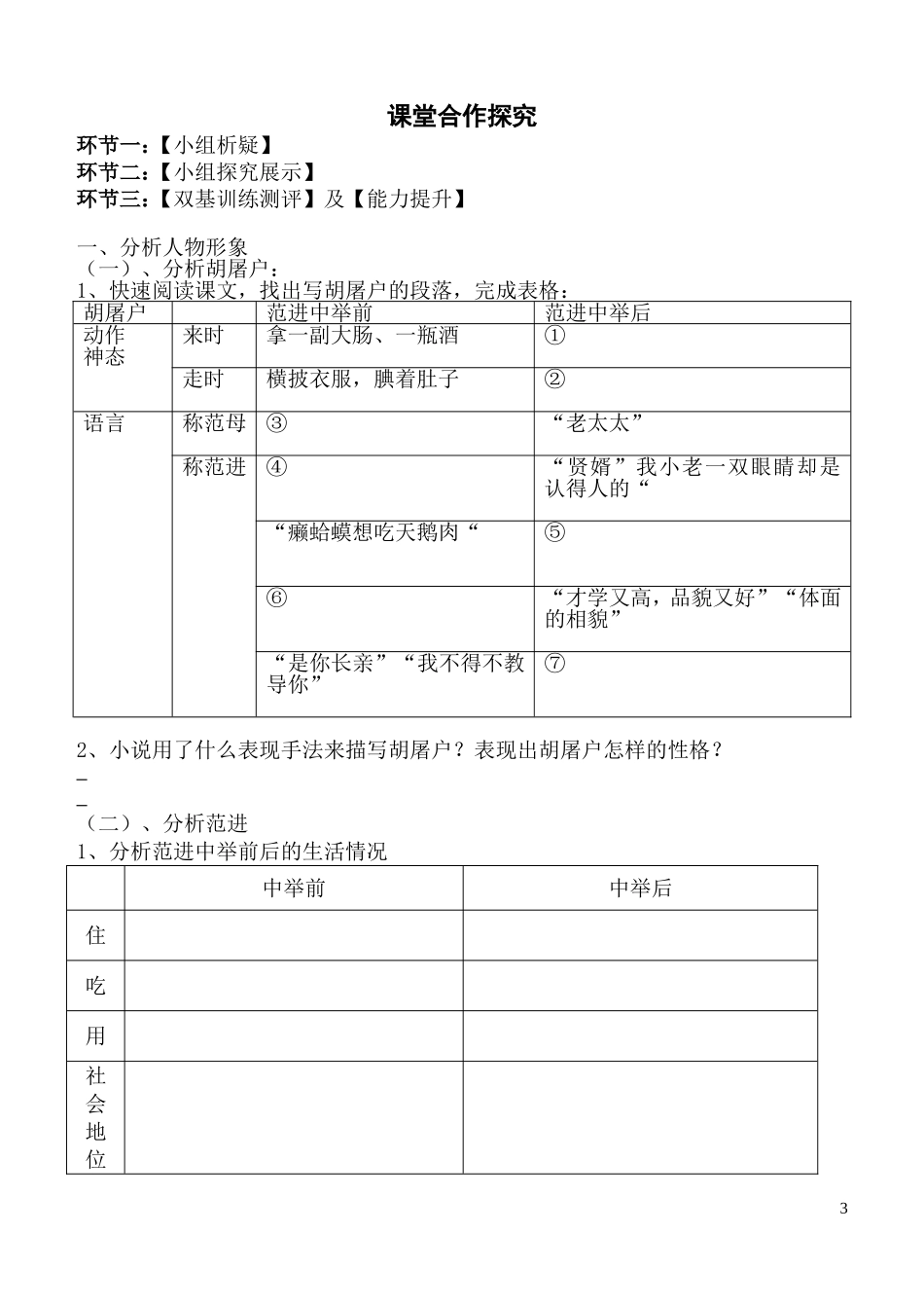 zcy19、《范进中举》导学案连答案_第3页