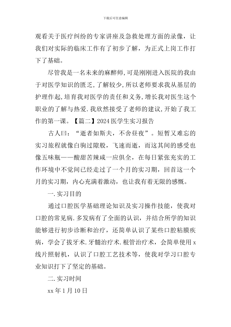 2024医学生实习报告_第2页
