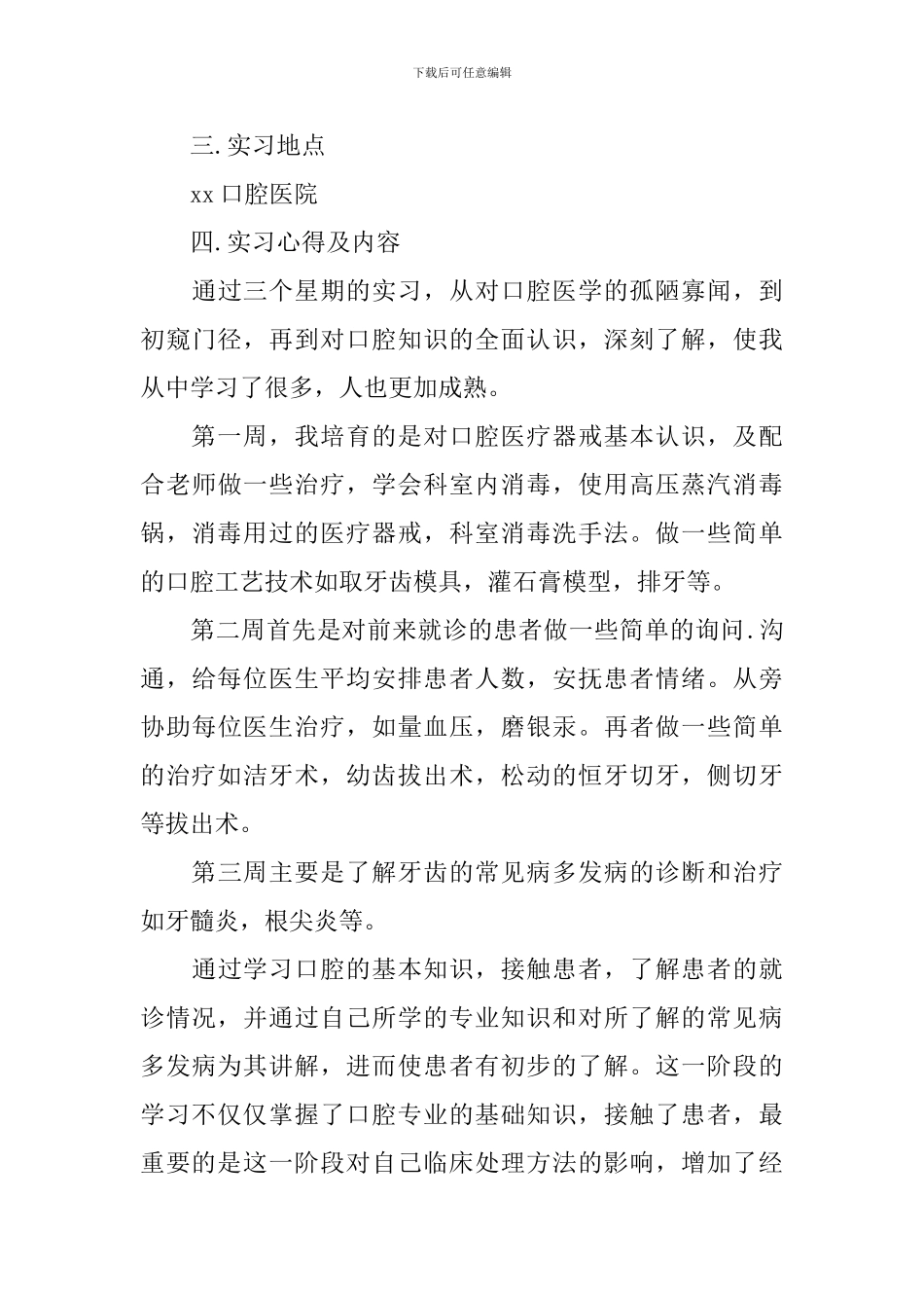 2024医学生实习报告_第3页