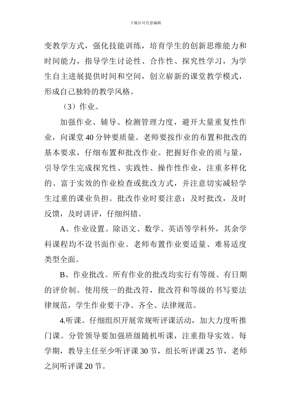 小学2024---2024第一学期学校教学工作计划_第3页