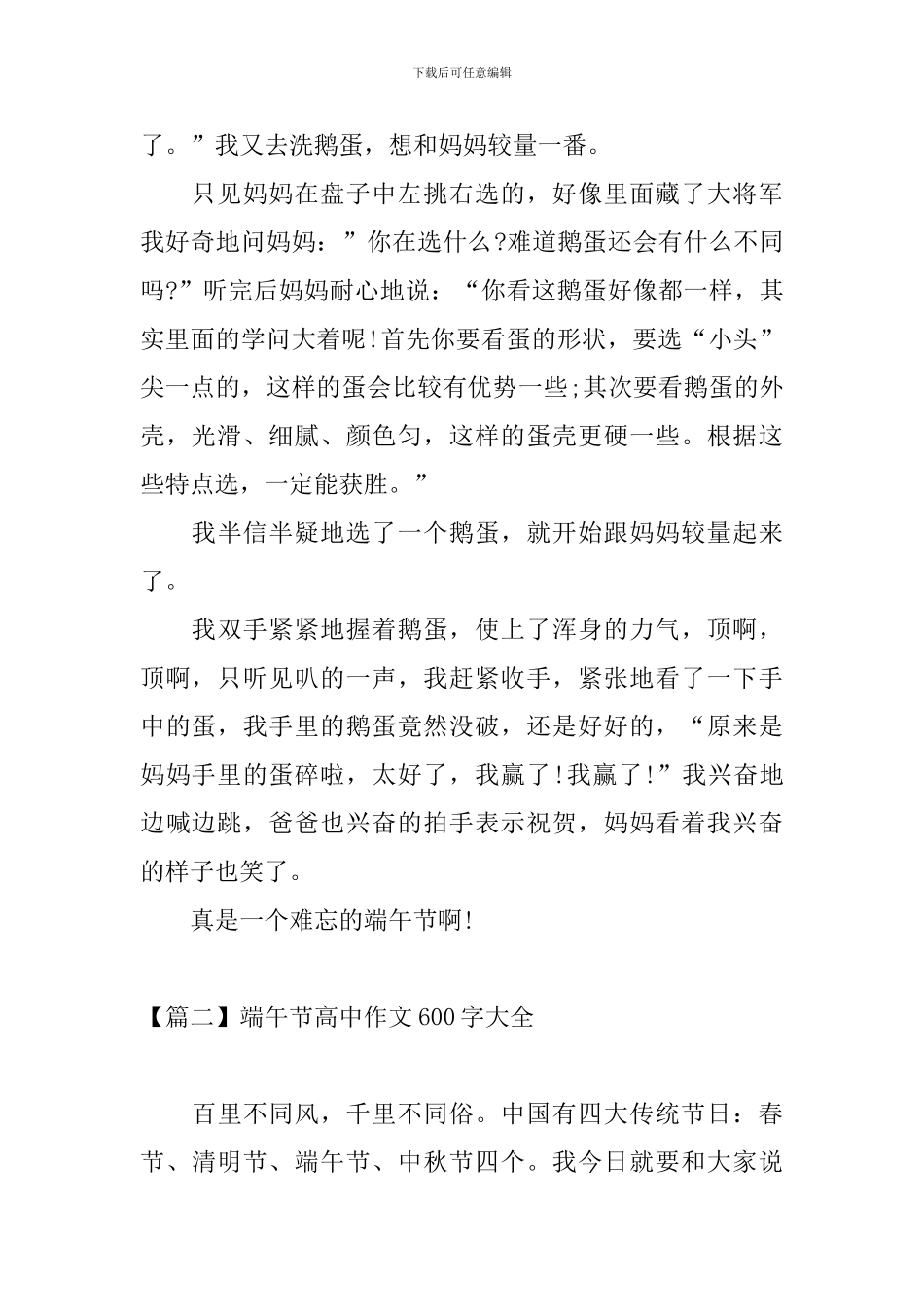 端午节高中作文600字大全_第2页