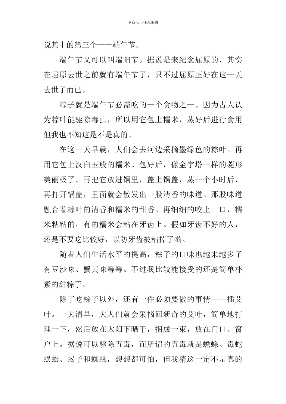 端午节高中作文600字大全_第3页