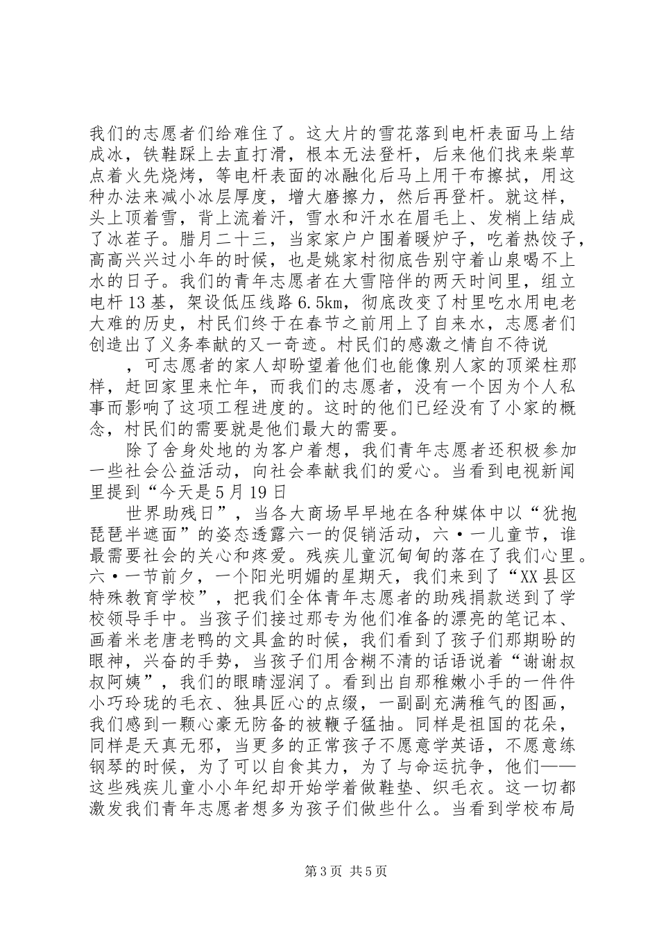 电业局优质服务演讲_第3页