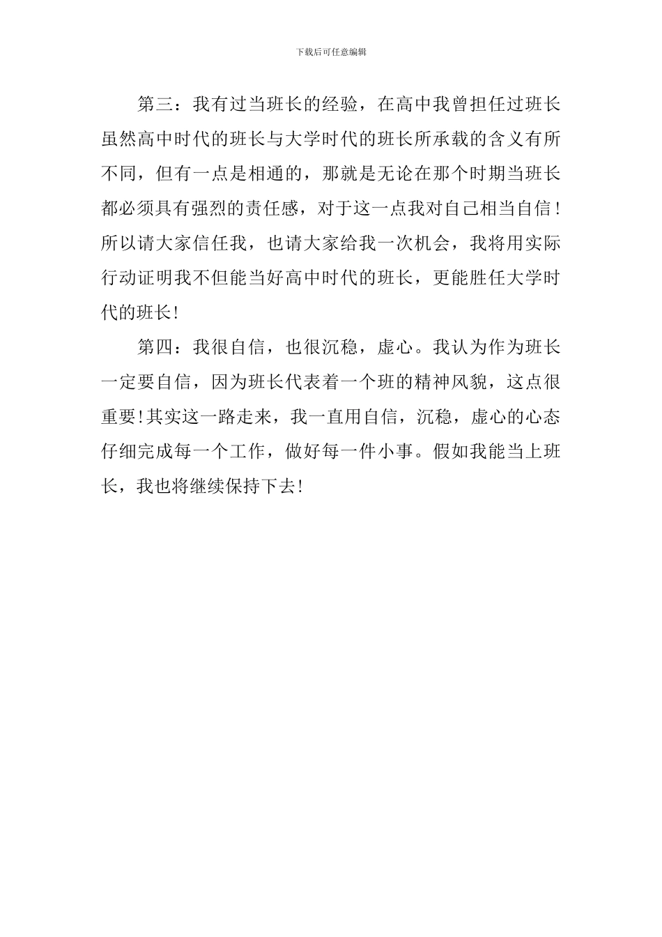 2024优秀班干部竞选发言稿_第2页