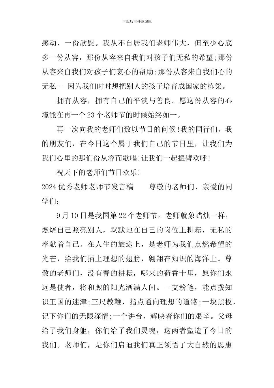 2024优秀教师教师节发言稿_第2页