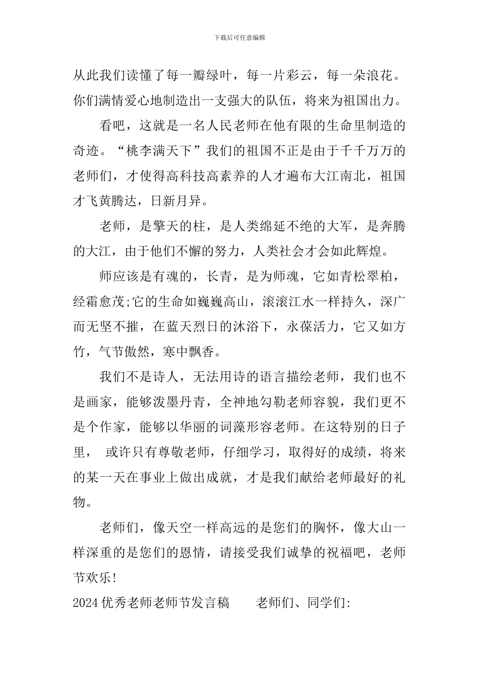 2024优秀教师教师节发言稿_第3页