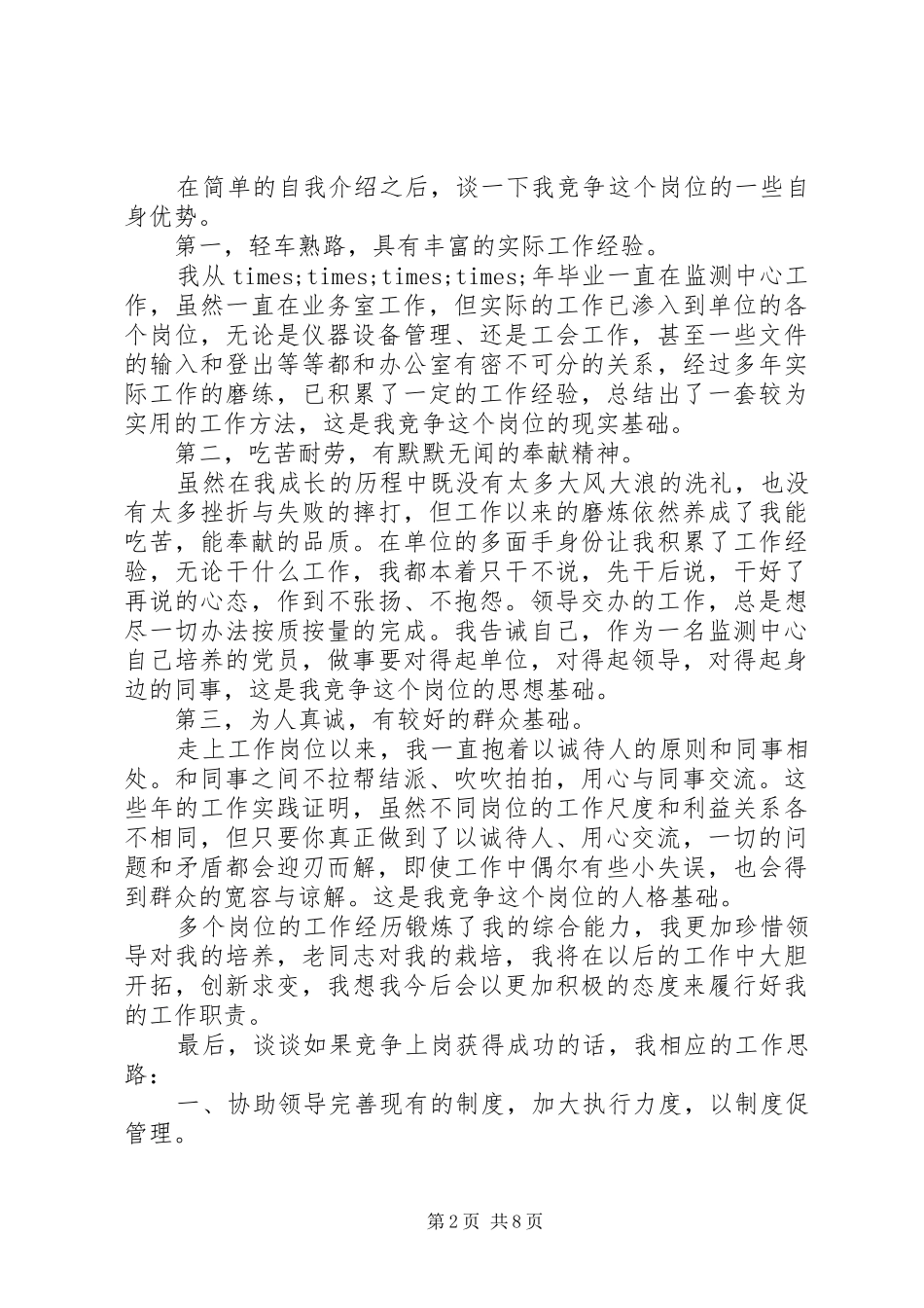 单位办公室主任竞聘演讲稿范文_第2页