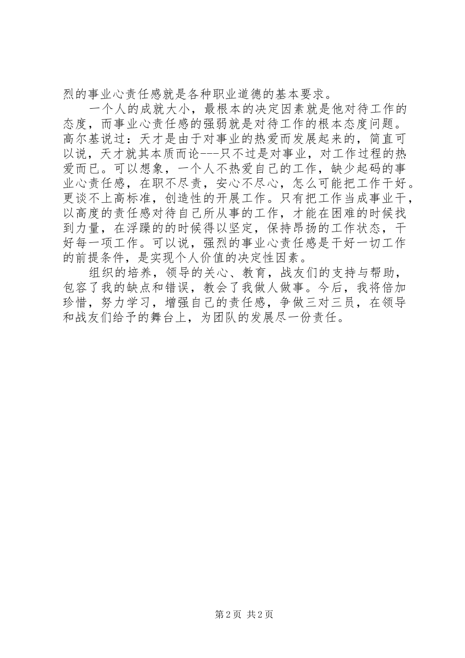 八一建军节军人演讲稿范文集锦_第2页