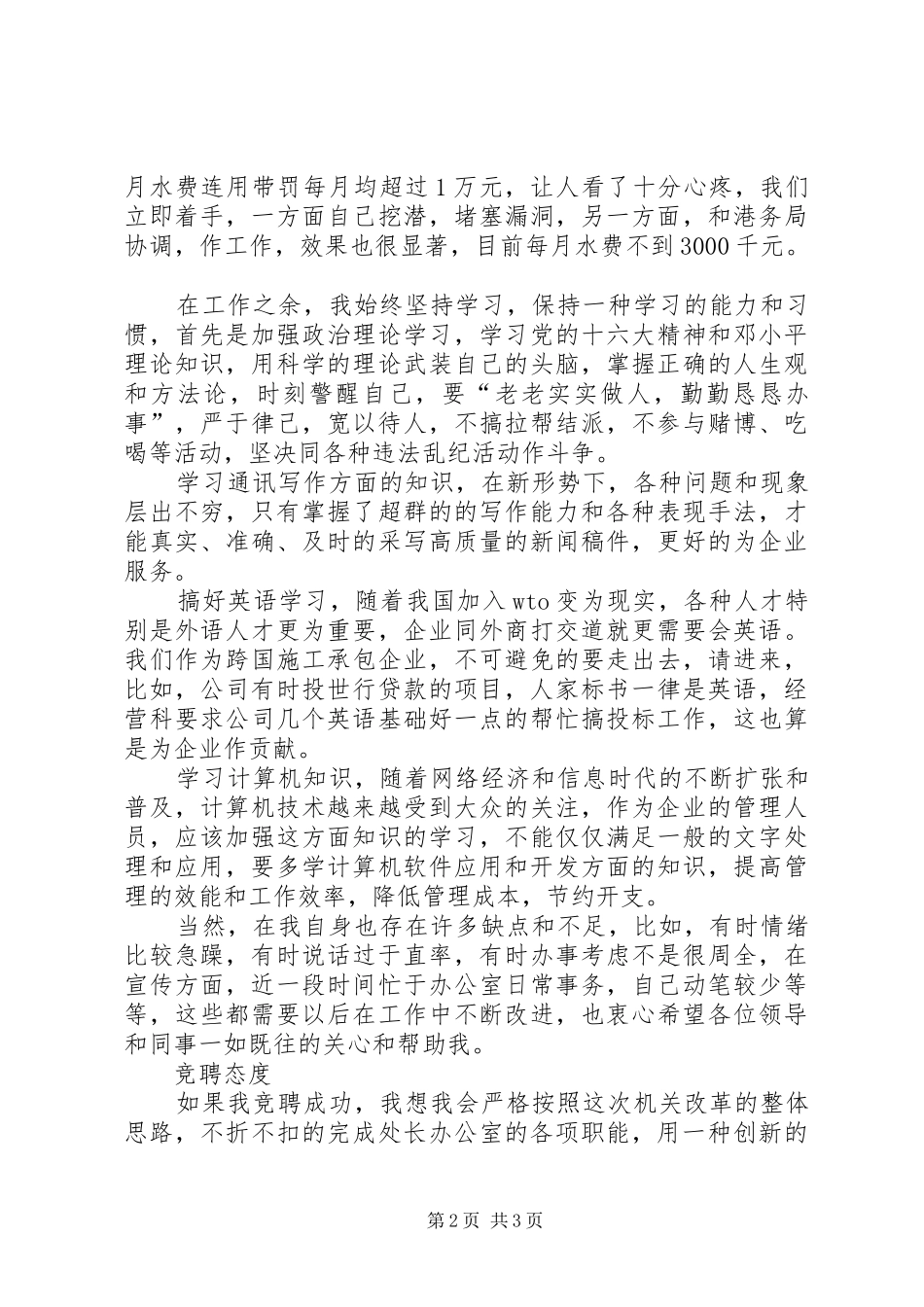 办公室处长竞聘演讲稿范文_第2页