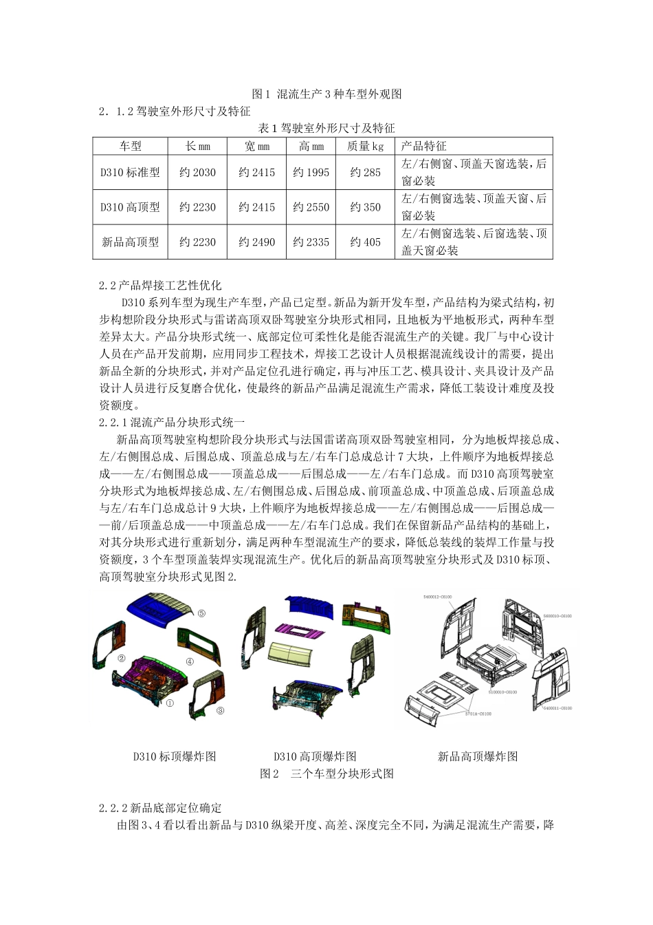 19.东风张海宏-卡车驾驶室混流焊装线工艺设计_第2页