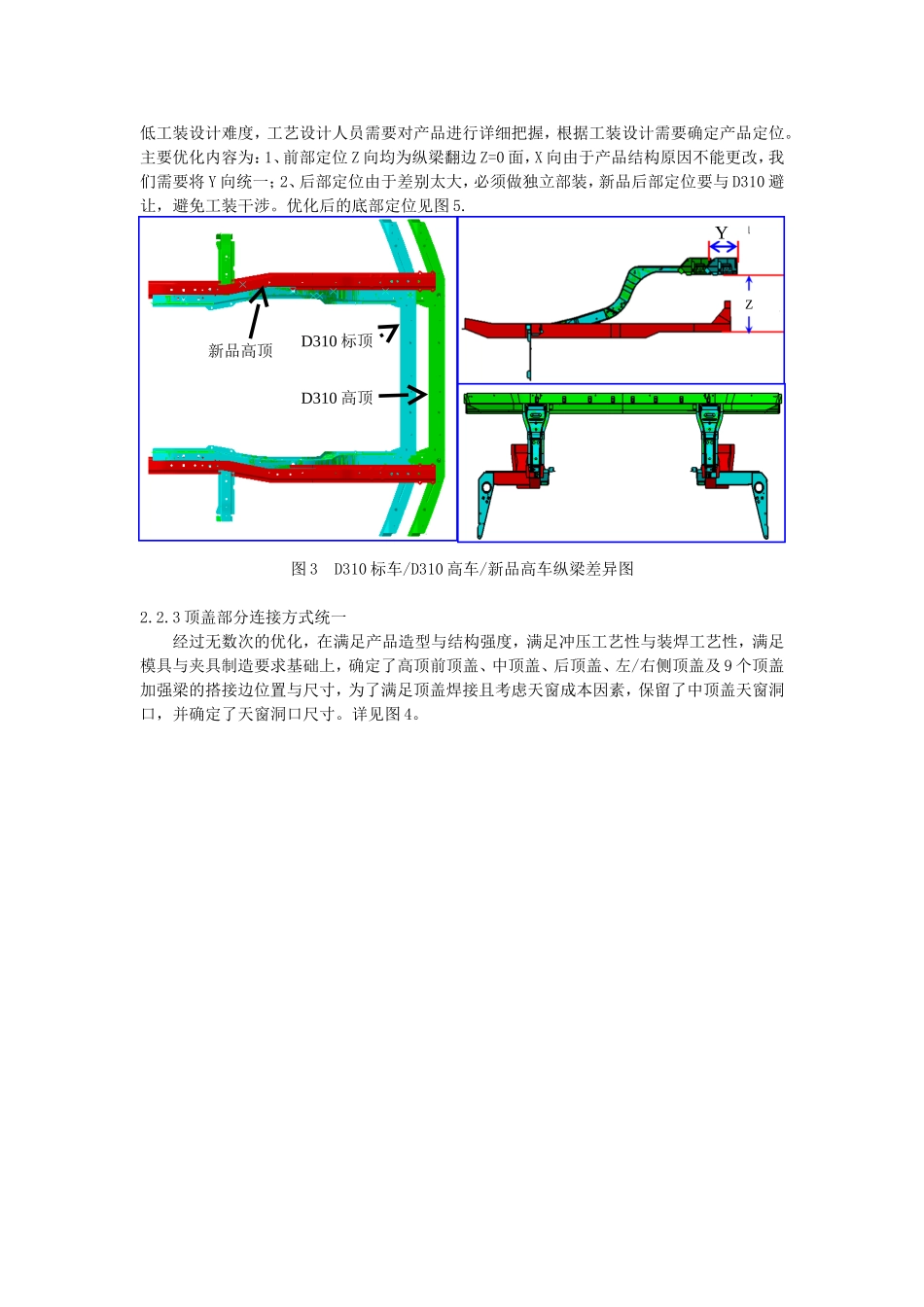 19.东风张海宏-卡车驾驶室混流焊装线工艺设计_第3页