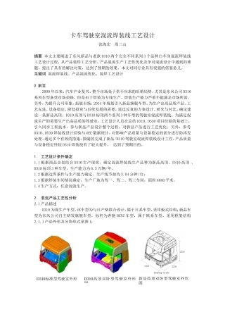 19.东风张海宏-卡车驾驶室混流焊装线工艺设计
