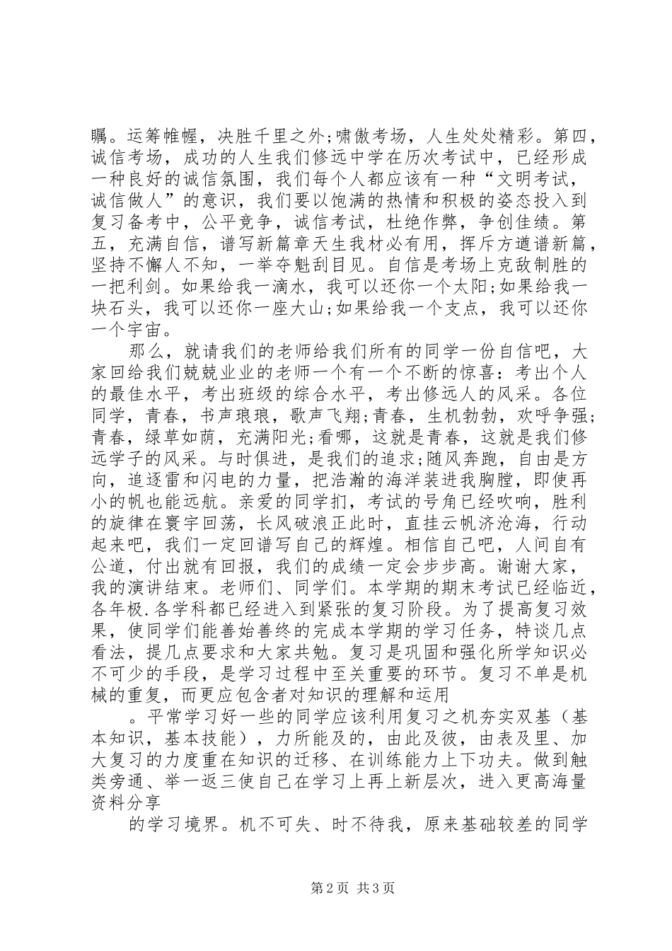 鼓舞士气的演讲稿范文_第2页