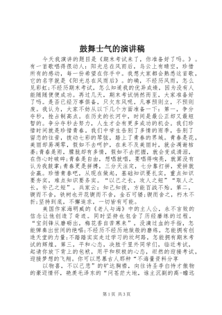 鼓舞士气的演讲稿范文