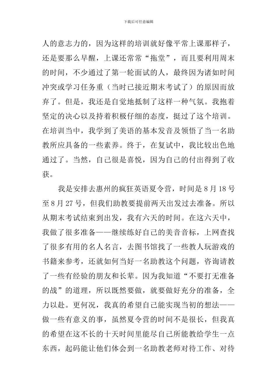 英语专业大学生暑期社会实践报告_第2页