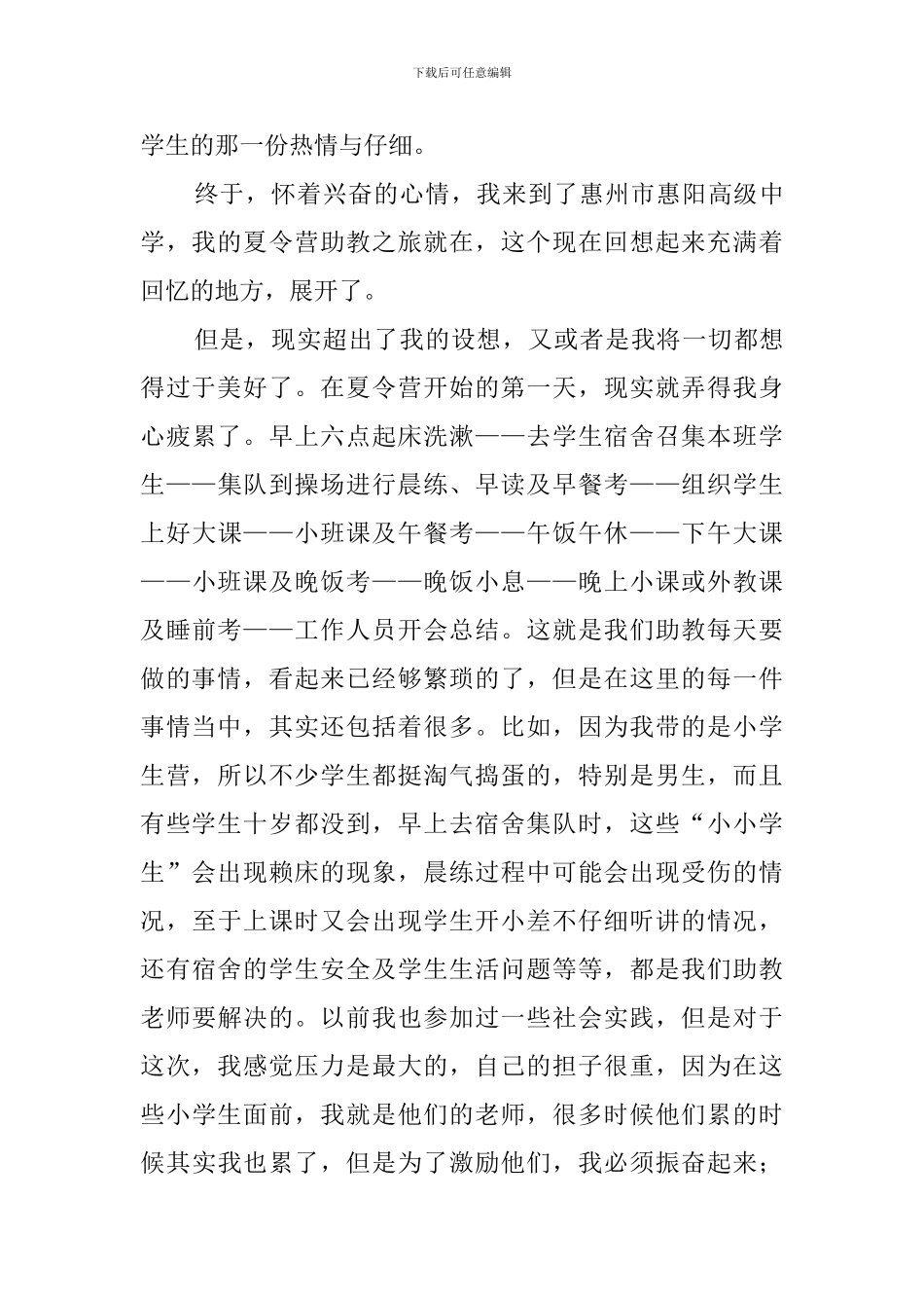 英语专业大学生暑期社会实践报告_第3页