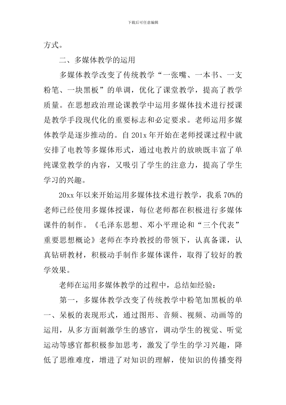 多媒体应用年度自查报告_第2页