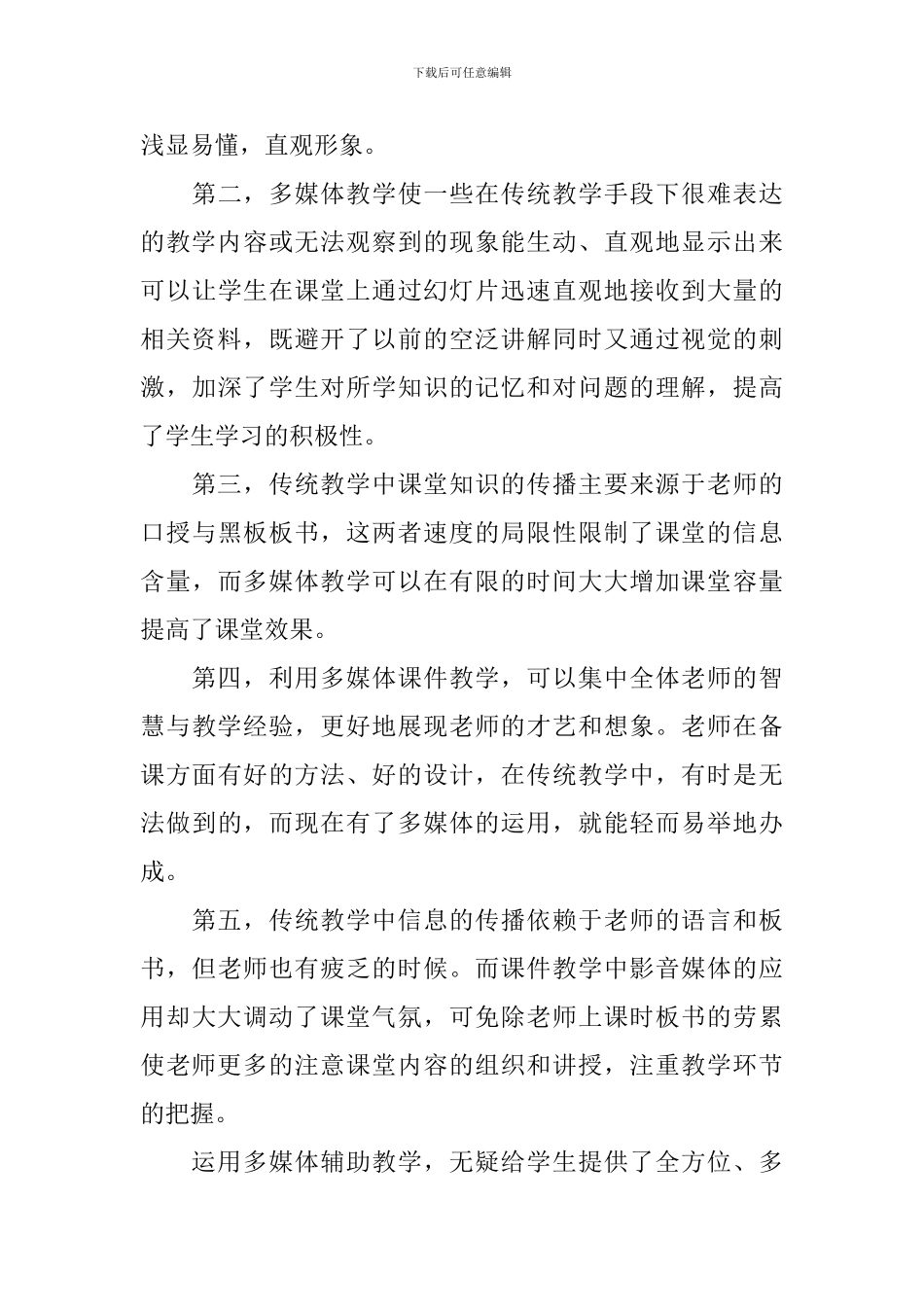 多媒体应用年度自查报告_第3页