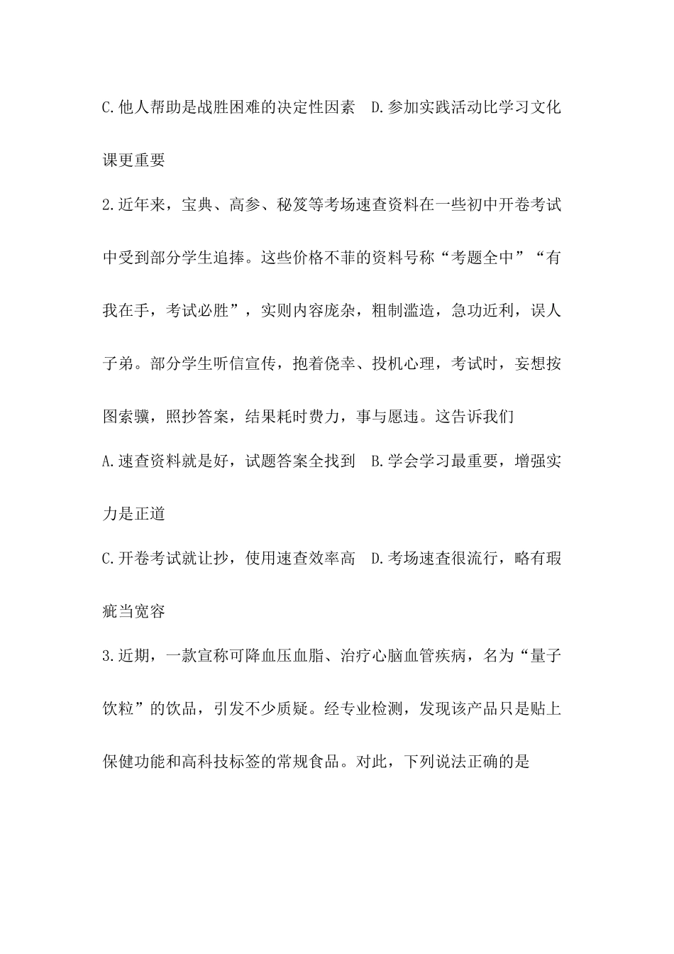 2018年河南省中考思想品德试卷及答案(Word版)_第2页