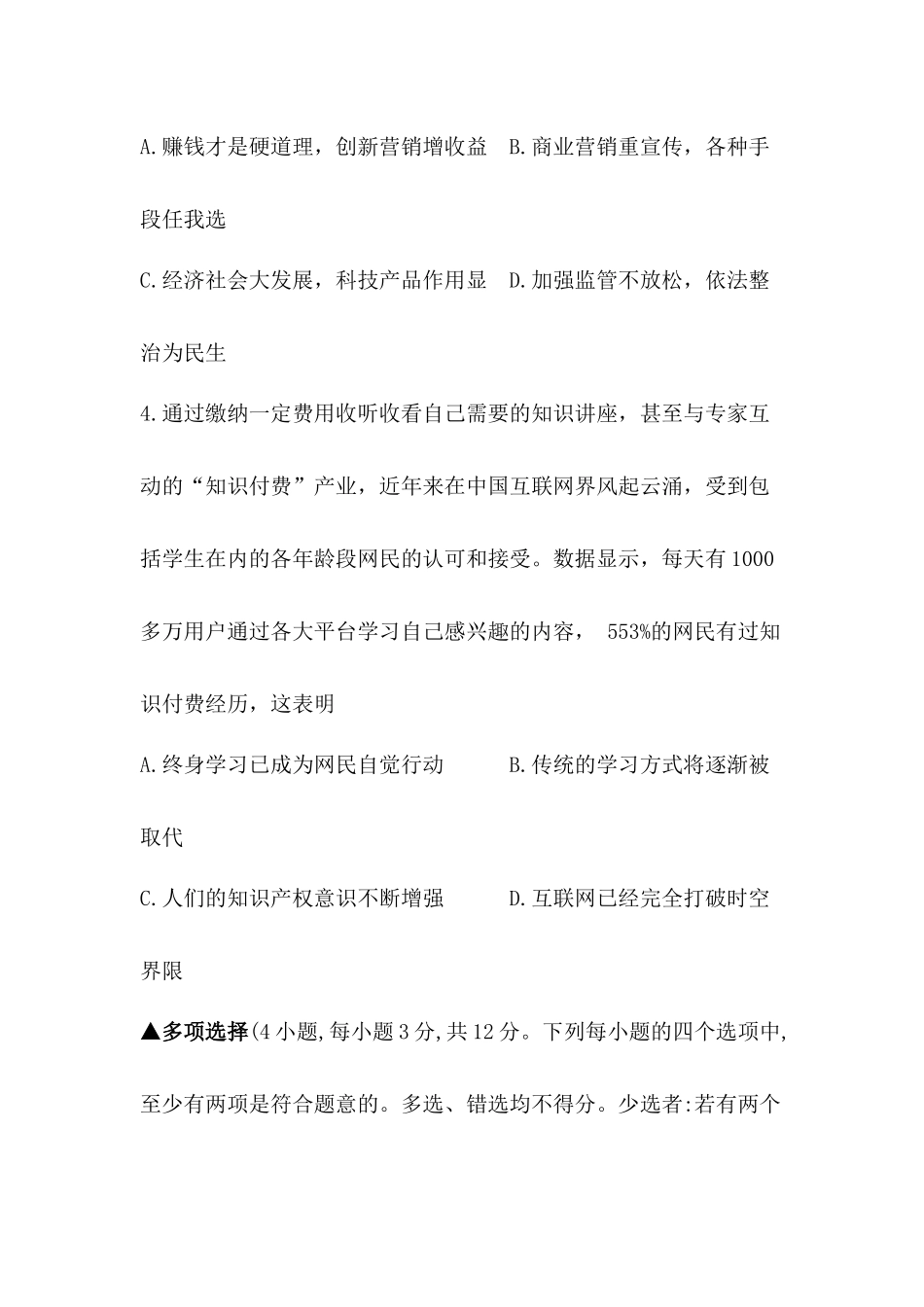 2018年河南省中考思想品德试卷及答案(Word版)_第3页