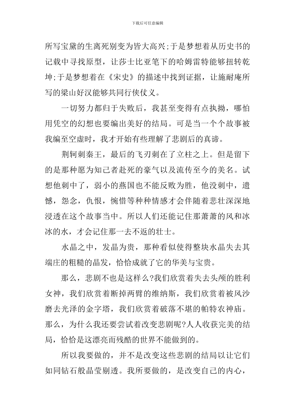 有关三国演义读书心得_第3页