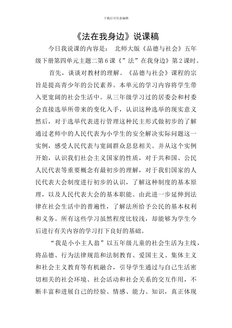 《法在我身边》说课稿_第1页